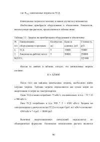 Совершенствование логистического процесса на основе внедрения методов управления качеством Образец 121759