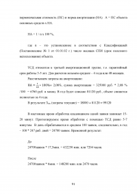 Совершенствование логистического процесса на основе внедрения методов управления качеством Образец 121760