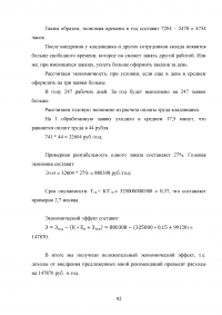 Совершенствование логистического процесса на основе внедрения методов управления качеством Образец 121761