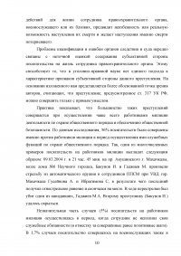 Посягательство на жизнь сотрудника правоохранительного органа, его отличие от смежных составов Образец 121459