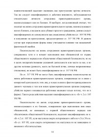 Посягательство на жизнь сотрудника правоохранительного органа, его отличие от смежных составов Образец 121463