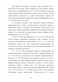 Посягательство на жизнь сотрудника правоохранительного органа, его отличие от смежных составов Образец 121464