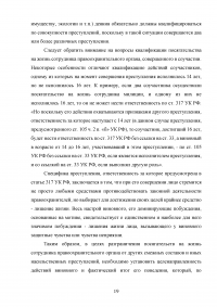 Посягательство на жизнь сотрудника правоохранительного органа, его отличие от смежных составов Образец 121468