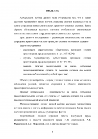 Посягательство на жизнь сотрудника правоохранительного органа, его отличие от смежных составов Образец 121452