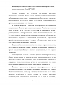 Посягательство на жизнь сотрудника правоохранительного органа, его отличие от смежных составов Образец 121453