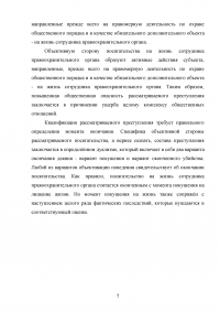 Посягательство на жизнь сотрудника правоохранительного органа, его отличие от смежных составов Образец 121456