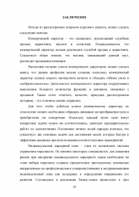 Индивидуальный карьерный план и варианты его выполнения коммерческим директором Образец 120839