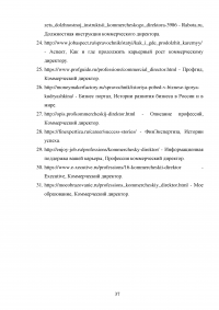 Индивидуальный карьерный план и варианты его выполнения коммерческим директором Образец 120843