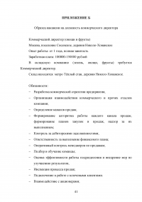 Индивидуальный карьерный план и варианты его выполнения коммерческим директором Образец 120847