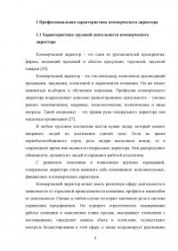 Индивидуальный карьерный план и варианты его выполнения коммерческим директором Образец 120811