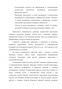 Индивидуальный карьерный план и варианты его выполнения коммерческим директором Образец 120813