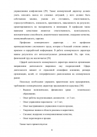 Индивидуальный карьерный план и варианты его выполнения коммерческим директором Образец 120814