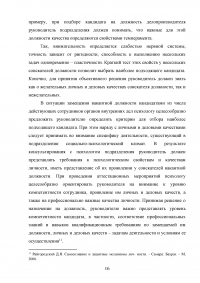 Специфика психологического консультирования руководящего состава органов внутренних дел (ОВД) Образец 120864