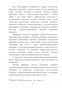 Специфика психологического консультирования руководящего состава органов внутренних дел (ОВД) Образец 120865