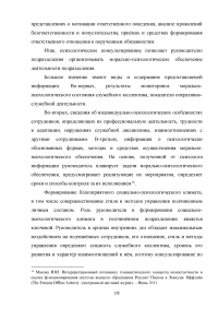 Специфика психологического консультирования руководящего состава органов внутренних дел (ОВД) Образец 120867