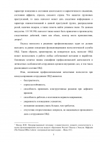 Специфика психологического консультирования руководящего состава органов внутренних дел (ОВД) Образец 120855