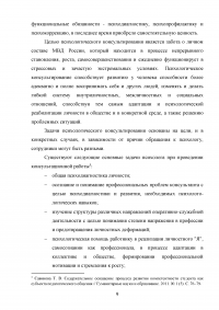 Специфика психологического консультирования руководящего состава органов внутренних дел (ОВД) Образец 120857