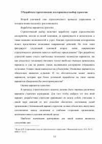 Роль менеджера в стратегическом управлении Образец 120361