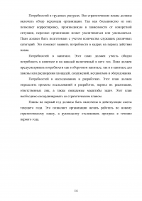 Роль менеджера в стратегическом управлении Образец 120363