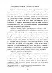 Роль менеджера в стратегическом управлении Образец 120364