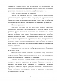 Роль менеджера в стратегическом управлении Образец 120365