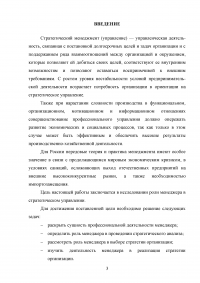 Роль менеджера в стратегическом управлении Образец 120352