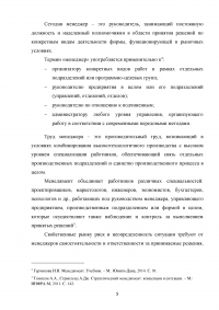 Роль менеджера в стратегическом управлении Образец 120354