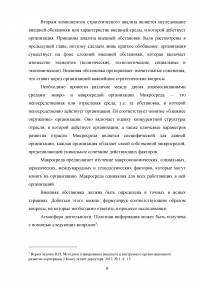 Роль менеджера в стратегическом управлении Образец 120358