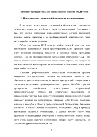 Понятие профессиональной безопасности в системе МВД России и личной безопасности сотрудников ОВД Образец 120515