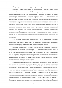 Схемы включения полевых транзисторов. Сравнение характеристик полевых и биполярных транзисторов; Тиристоры: Классификация, принцип действия, вольт-амперные характеристики и параметры. Особенности технологии и конструкций + 3 задачи Образец 121119