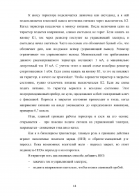 Схемы включения полевых транзисторов. Сравнение характеристик полевых и биполярных транзисторов; Тиристоры: Классификация, принцип действия, вольт-амперные характеристики и параметры. Особенности технологии и конструкций + 3 задачи Образец 121123