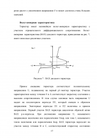 Схемы включения полевых транзисторов. Сравнение характеристик полевых и биполярных транзисторов; Тиристоры: Классификация, принцип действия, вольт-амперные характеристики и параметры. Особенности технологии и конструкций + 3 задачи Образец 121126