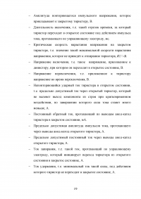 Схемы включения полевых транзисторов. Сравнение характеристик полевых и биполярных транзисторов; Тиристоры: Классификация, принцип действия, вольт-амперные характеристики и параметры. Особенности технологии и конструкций + 3 задачи Образец 121128