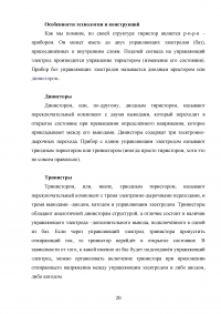 Схемы включения полевых транзисторов. Сравнение характеристик полевых и биполярных транзисторов; Тиристоры: Классификация, принцип действия, вольт-амперные характеристики и параметры. Особенности технологии и конструкций + 3 задачи Образец 121129