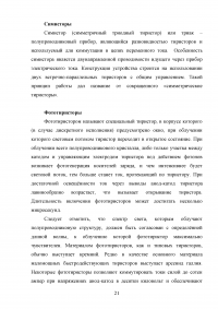 Схемы включения полевых транзисторов. Сравнение характеристик полевых и биполярных транзисторов; Тиристоры: Классификация, принцип действия, вольт-амперные характеристики и параметры. Особенности технологии и конструкций + 3 задачи Образец 121130