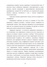 Схемы включения полевых транзисторов. Сравнение характеристик полевых и биполярных транзисторов; Тиристоры: Классификация, принцип действия, вольт-амперные характеристики и параметры. Особенности технологии и конструкций + 3 задачи Образец 121131