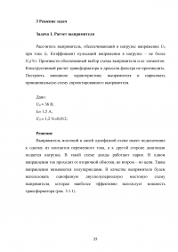 Схемы включения полевых транзисторов. Сравнение характеристик полевых и биполярных транзисторов; Тиристоры: Классификация, принцип действия, вольт-амперные характеристики и параметры. Особенности технологии и конструкций + 3 задачи Образец 121134