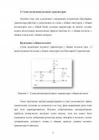 Схемы включения полевых транзисторов. Сравнение характеристик полевых и биполярных транзисторов; Тиристоры: Классификация, принцип действия, вольт-амперные характеристики и параметры. Особенности технологии и конструкций + 3 задачи Образец 121112