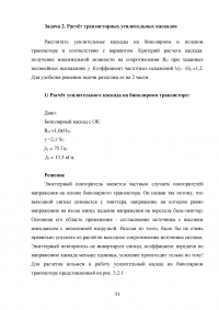 Схемы включения полевых транзисторов. Сравнение характеристик полевых и биполярных транзисторов; Тиристоры: Классификация, принцип действия, вольт-амперные характеристики и параметры. Особенности технологии и конструкций + 3 задачи Образец 121140