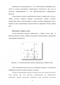 Схемы включения полевых транзисторов. Сравнение характеристик полевых и биполярных транзисторов; Тиристоры: Классификация, принцип действия, вольт-амперные характеристики и параметры. Особенности технологии и конструкций + 3 задачи Образец 121113