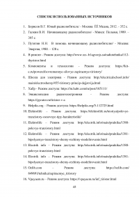 Схемы включения полевых транзисторов. Сравнение характеристик полевых и биполярных транзисторов; Тиристоры: Классификация, принцип действия, вольт-амперные характеристики и параметры. Особенности технологии и конструкций + 3 задачи Образец 121154