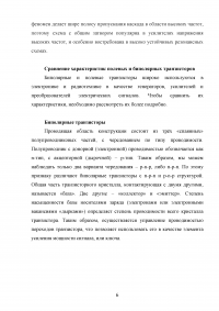 Схемы включения полевых транзисторов. Сравнение характеристик полевых и биполярных транзисторов; Тиристоры: Классификация, принцип действия, вольт-амперные характеристики и параметры. Особенности технологии и конструкций + 3 задачи Образец 121115