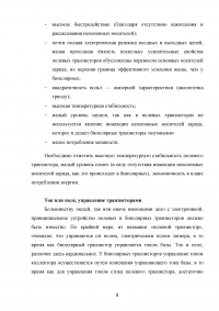 Схемы включения полевых транзисторов. Сравнение характеристик полевых и биполярных транзисторов; Тиристоры: Классификация, принцип действия, вольт-амперные характеристики и параметры. Особенности технологии и конструкций + 3 задачи Образец 121117