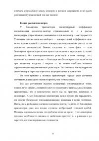 Схемы включения полевых транзисторов. Сравнение характеристик полевых и биполярных транзисторов; Тиристоры: Классификация, принцип действия, вольт-амперные характеристики и параметры. Особенности технологии и конструкций + 3 задачи Образец 121118