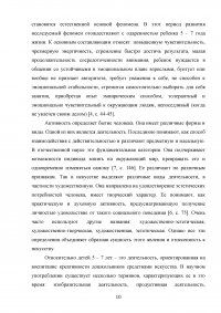 Методические основы развития творческих способностей у детей старшего дошкольного возраста на занятиях аппликацией Образец 121374