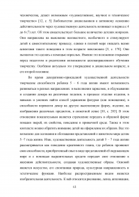 Методические основы развития творческих способностей у детей старшего дошкольного возраста на занятиях аппликацией Образец 121376