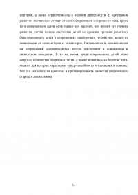 Методические основы развития творческих способностей у детей старшего дошкольного возраста на занятиях аппликацией Образец 121378