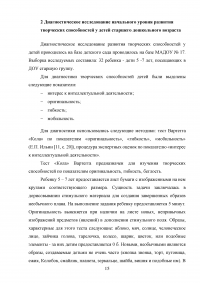 Методические основы развития творческих способностей у детей старшего дошкольного возраста на занятиях аппликацией Образец 121379