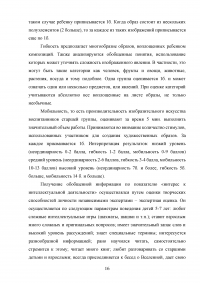 Методические основы развития творческих способностей у детей старшего дошкольного возраста на занятиях аппликацией Образец 121380