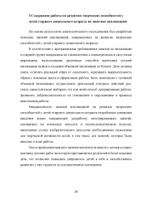 Методические основы развития творческих способностей у детей старшего дошкольного возраста на занятиях аппликацией Образец 121384